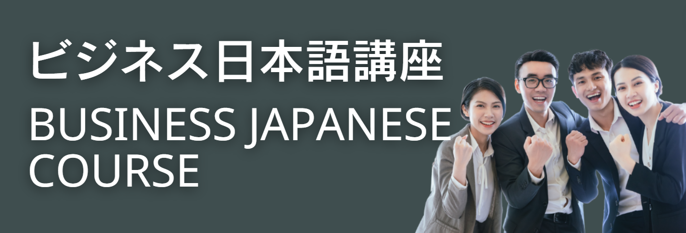 ビジネス日本語講座２.png