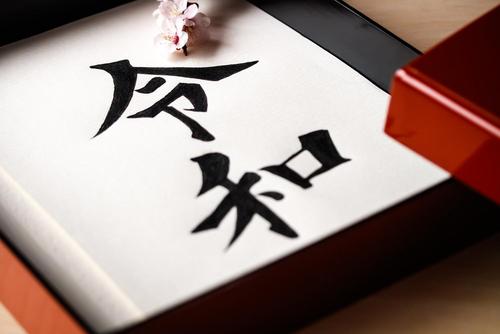 O que  a caligrafia como cultura japonesa? Trabalho bsico e 5 fonts_sub 3.jpg